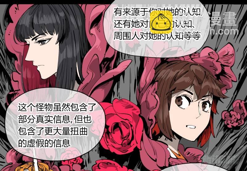 《诡园录（开局一座山水园林）》一百，缝合怪 第8页