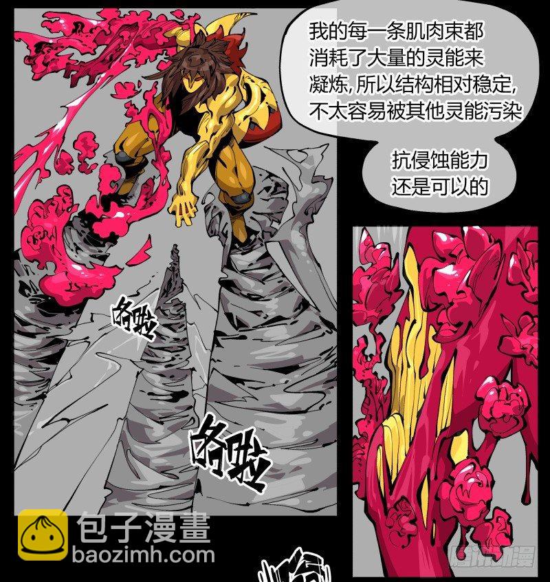 《诡园录（开局一座山水园林）》百零二，何为金罡一体 第18页