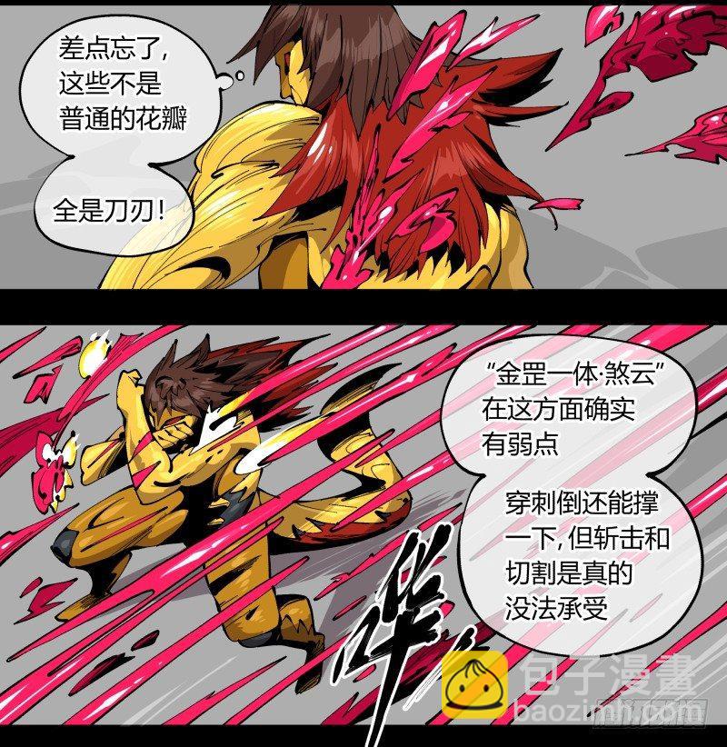《诡园录（开局一座山水园林）》百零二，何为金罡一体 第34页