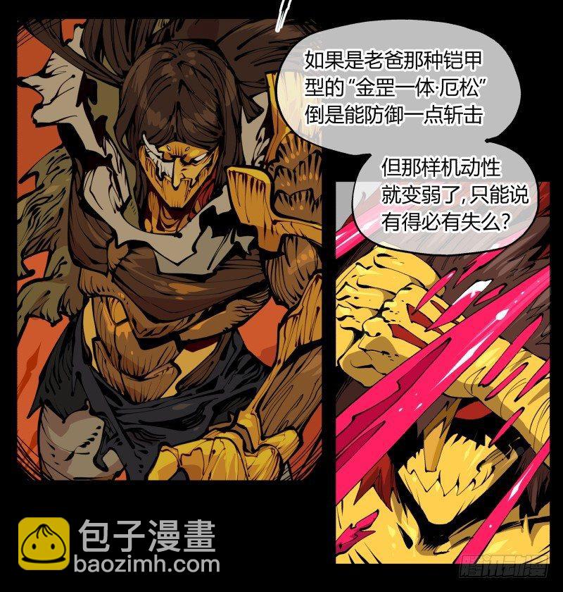 《诡园录（开局一座山水园林）》百零二，何为金罡一体 第35页