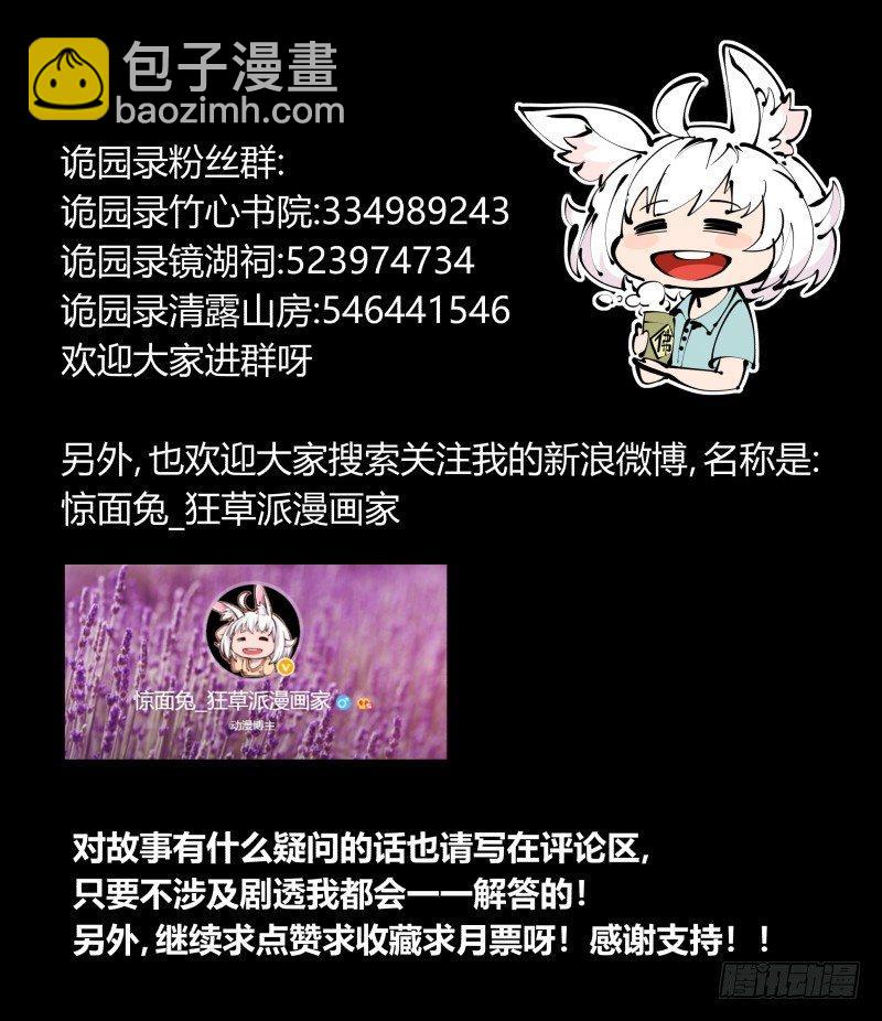 《诡园录（开局一座山水园林）》百零二，何为金罡一体 第36页