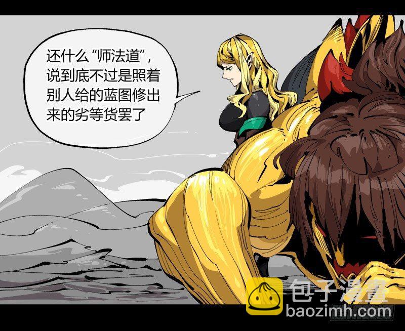 《诡园录（开局一座山水园林）》百零四，劣等师法道 第21页