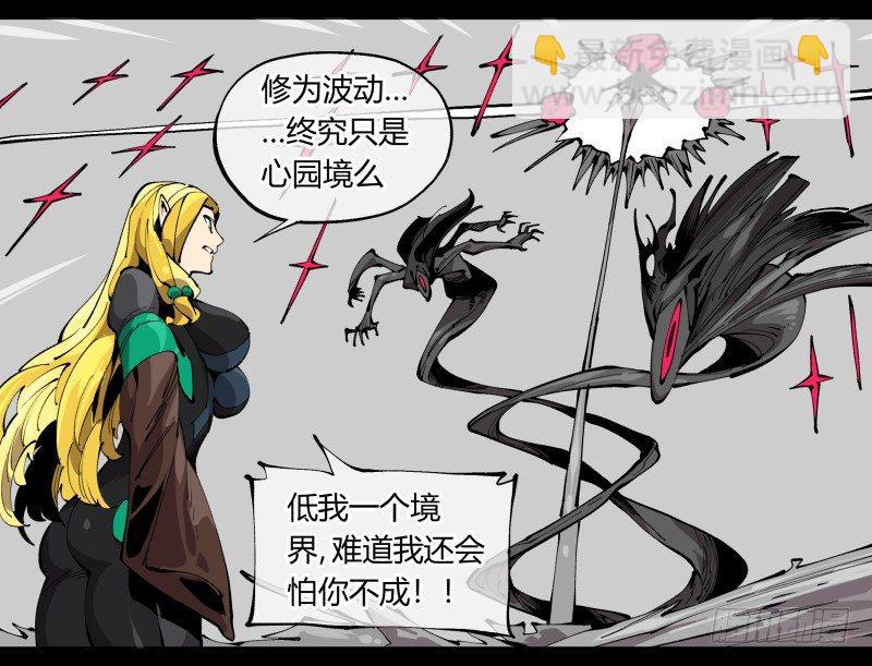 《诡园录（开局一座山水园林）》百零四，劣等师法道 第24页