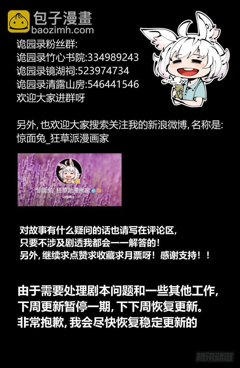 《诡园录（开局一座山水园林）》百零四，劣等师法道 第31页