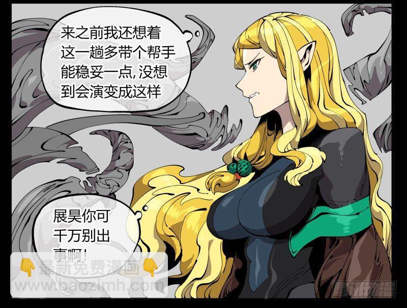《诡园录（开局一座山水园林）》百零四，劣等师法道 第6页