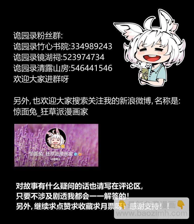 《诡园录（开局一座山水园林）》百零三，确实够强！ 第41页