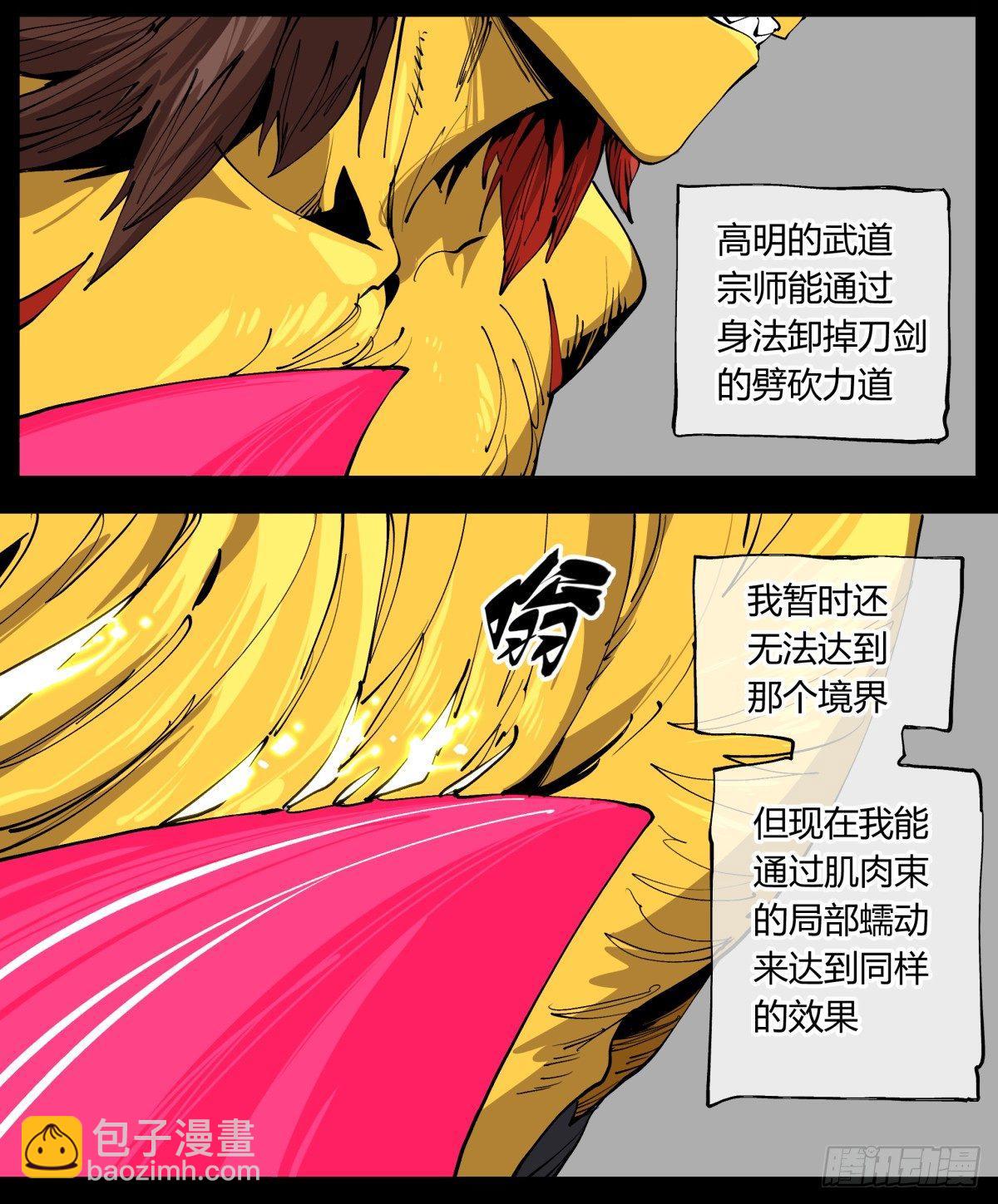 《诡园录（开局一座山水园林）》百零八，近战 第16页