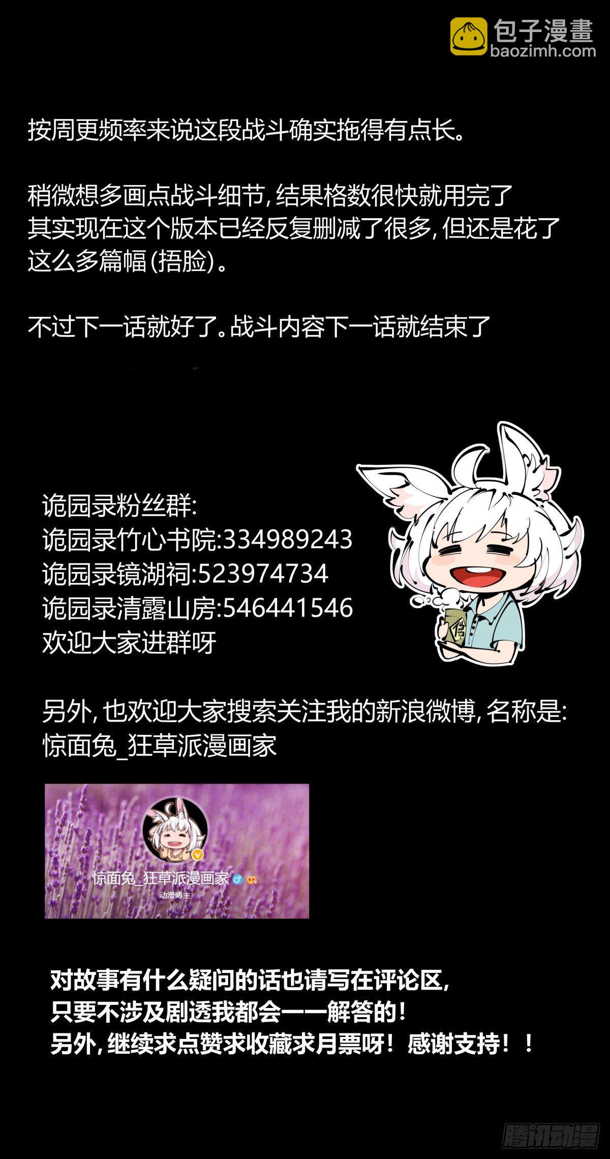 《诡园录（开局一座山水园林）》百零八，近战 第20页