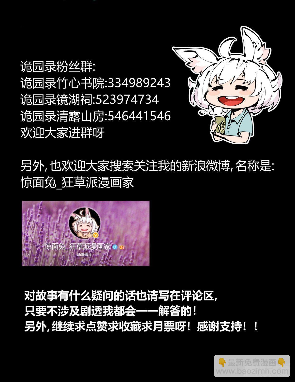 《诡园录（开局一座山水园林）》百零五，宏意识 第21页