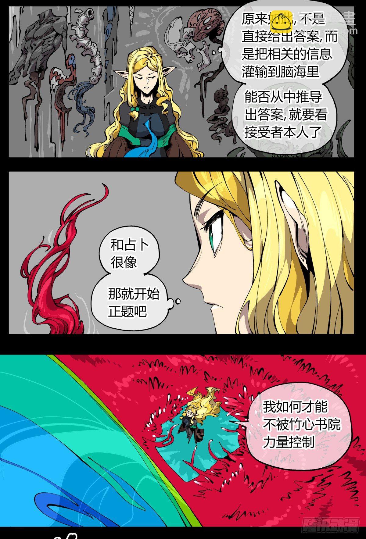 《诡园录（开局一座山水园林）》百零七，武修 第18页