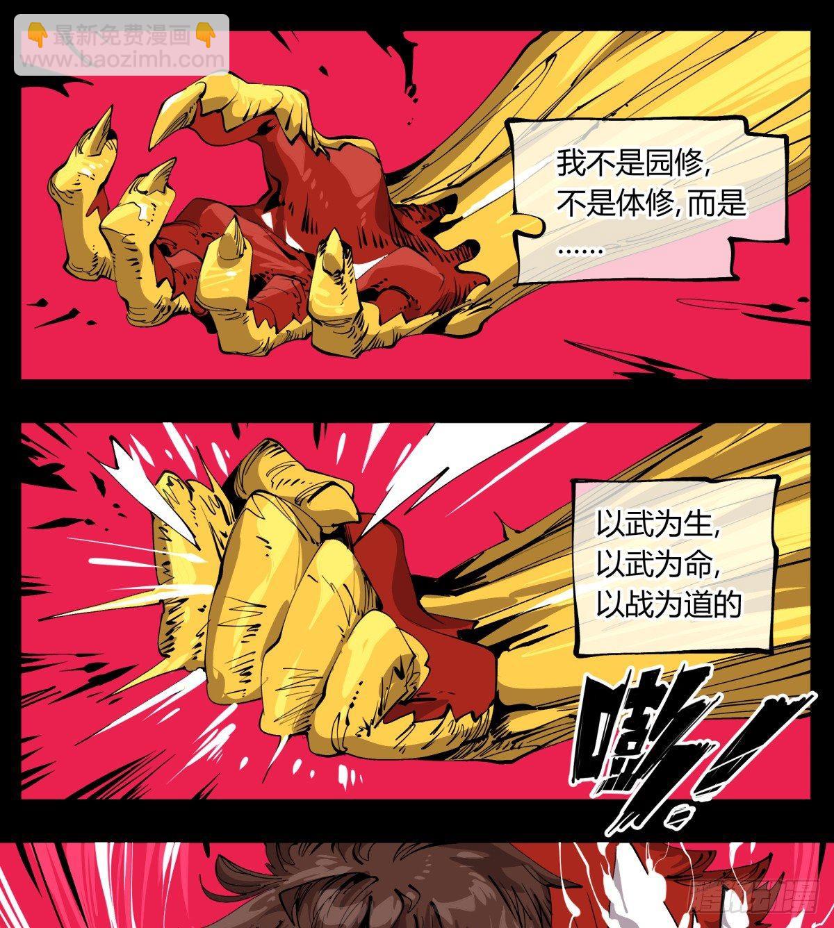 《诡园录（开局一座山水园林）》百零七，武修 第4页