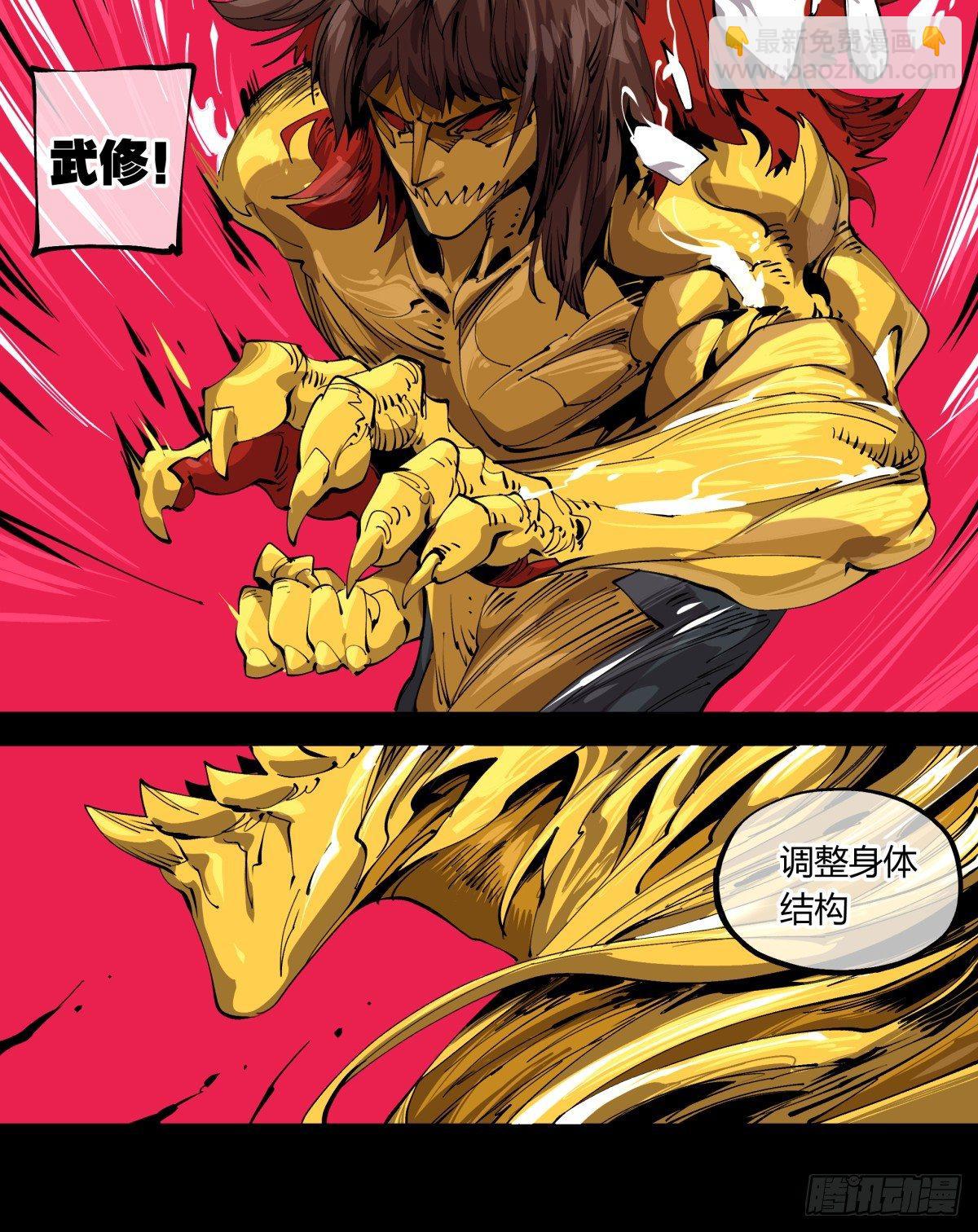 《诡园录（开局一座山水园林）》百零七，武修 第5页