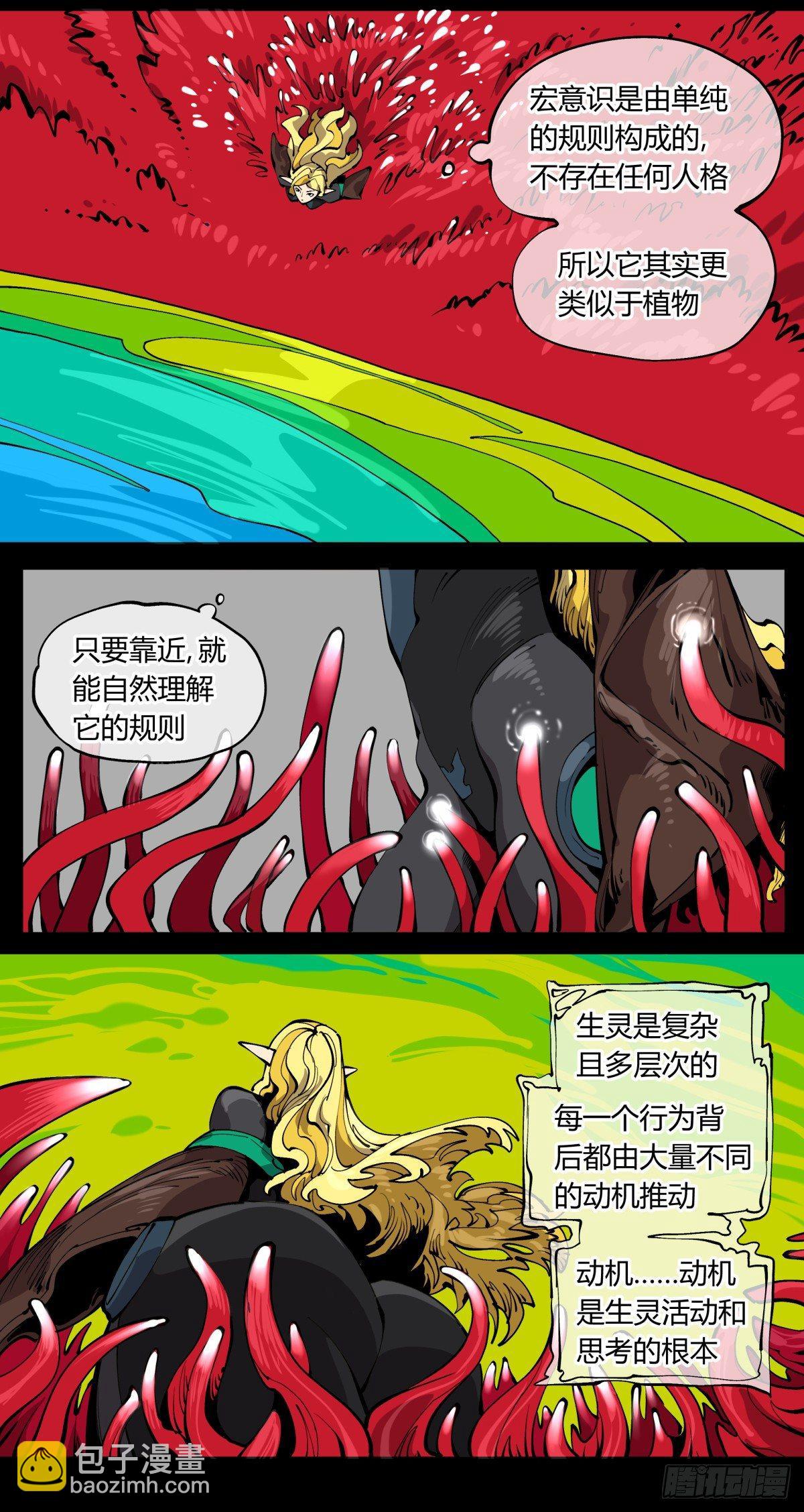 《诡园录（开局一座山水园林）》百零六，排斥 第9页