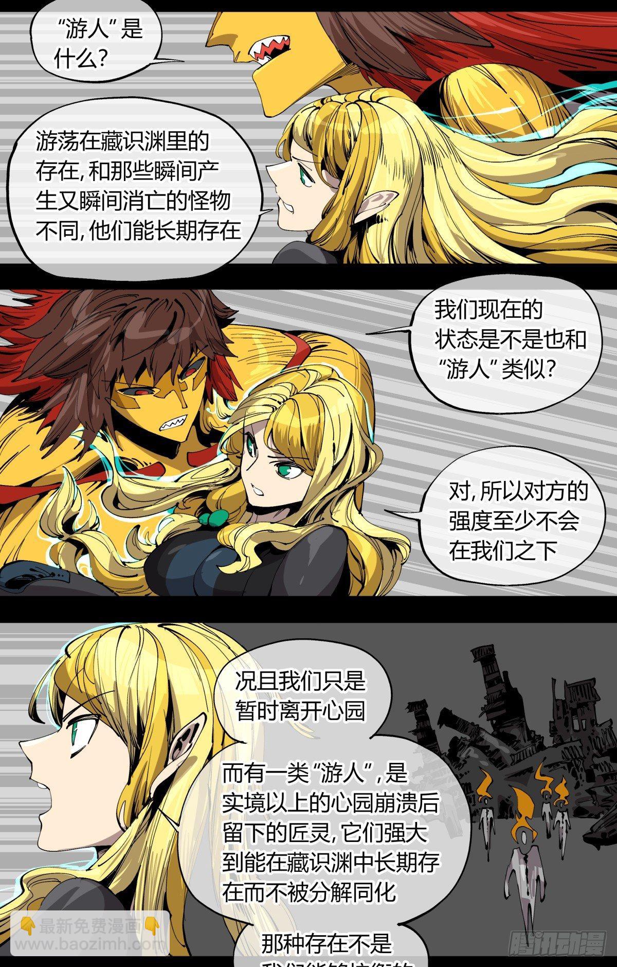 《诡园录（开局一座山水园林）》百一十，游人 第17页