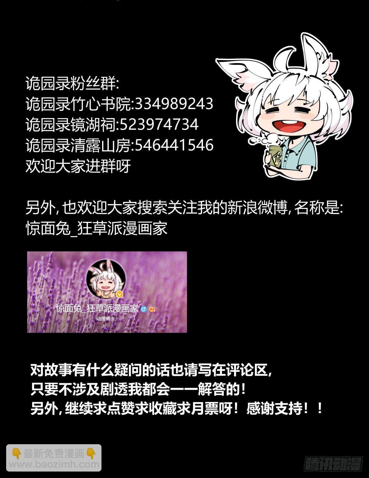 《诡园录（开局一座山水园林）》百零九，捕食 第18页