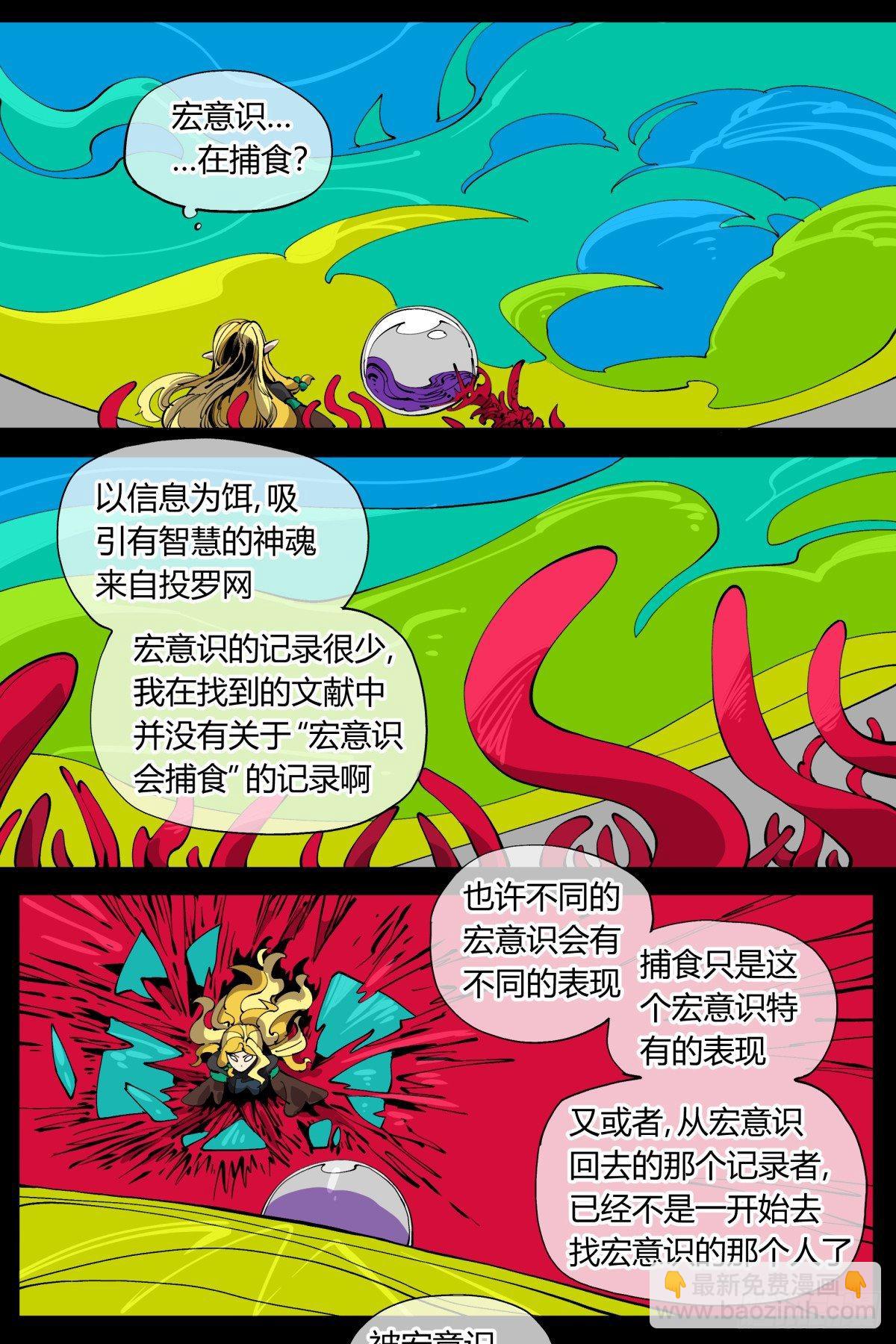 《诡园录（开局一座山水园林）》百零九，捕食 第5页