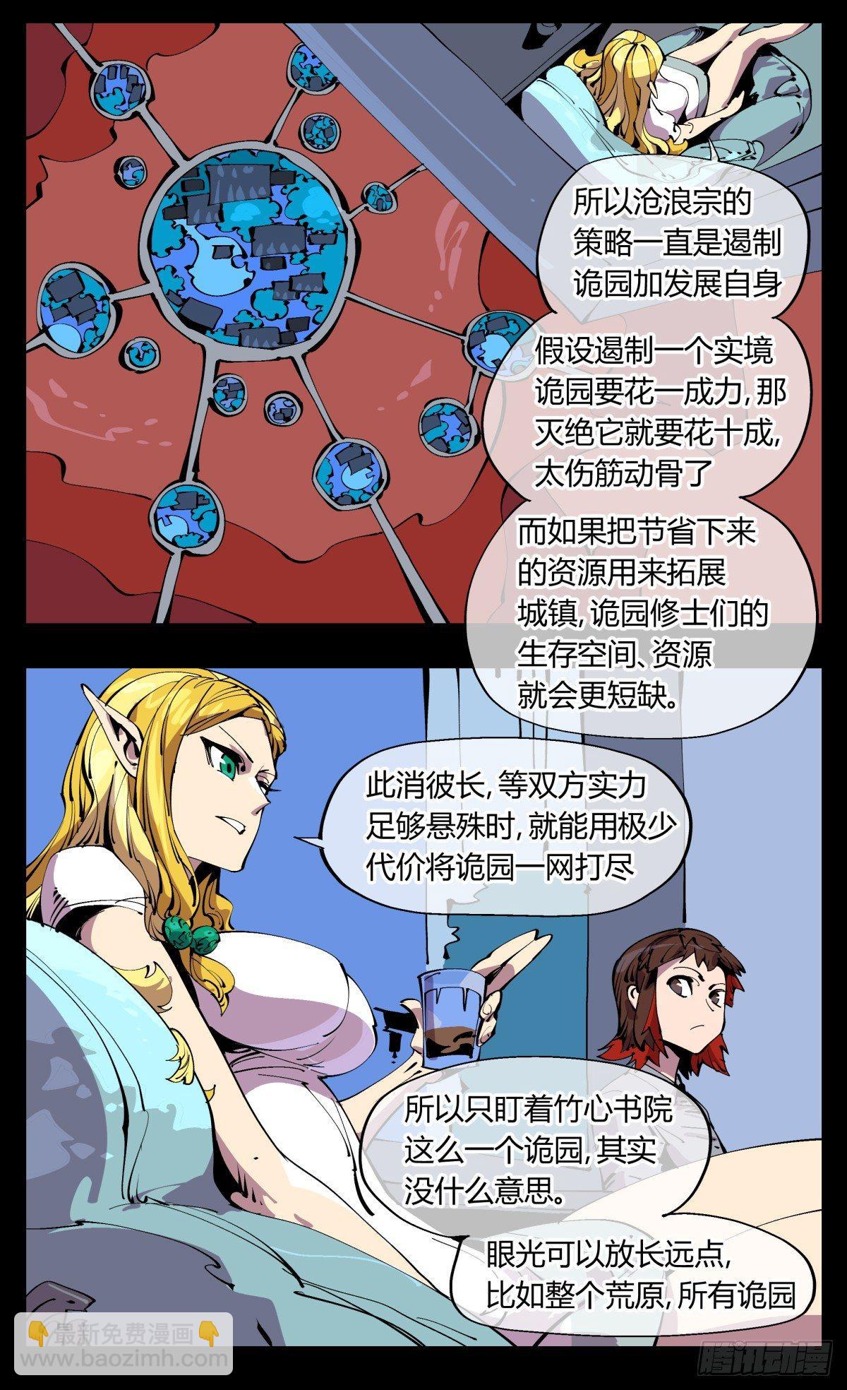 《诡园录（开局一座山水园林）》百一二，沧浪宗的策略 第10页