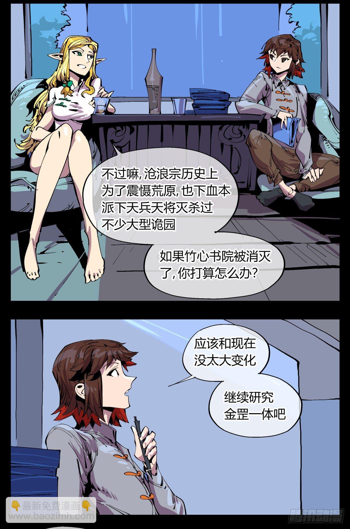 《诡园录（开局一座山水园林）》百一二，沧浪宗的策略 第12页