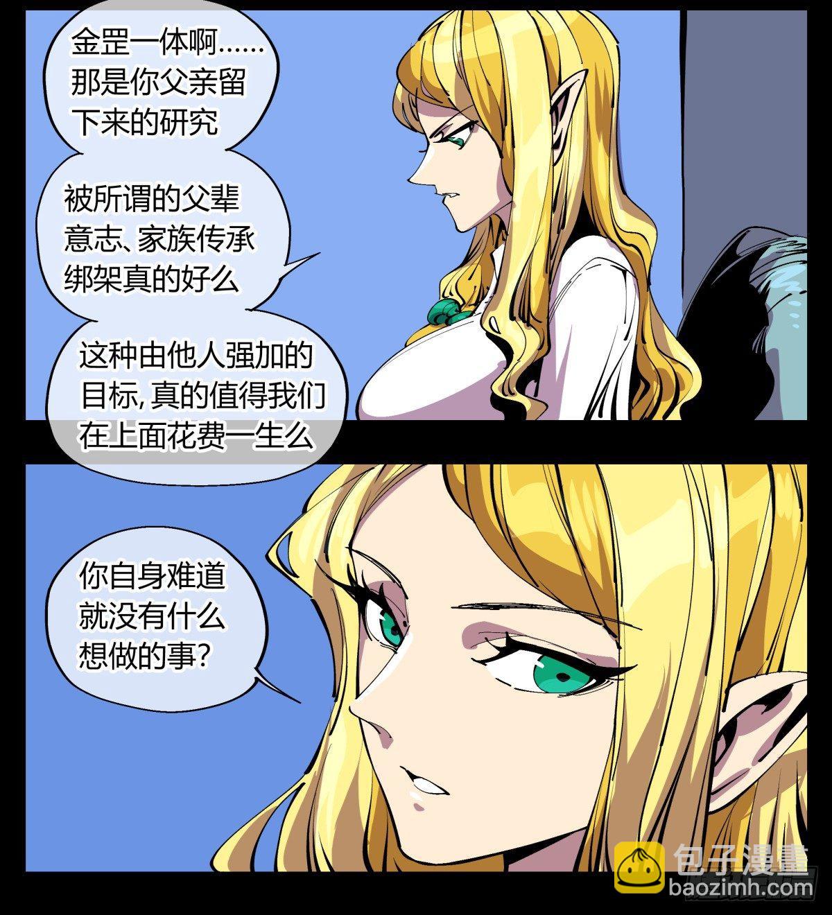 《诡园录（开局一座山水园林）》百一二，沧浪宗的策略 第13页