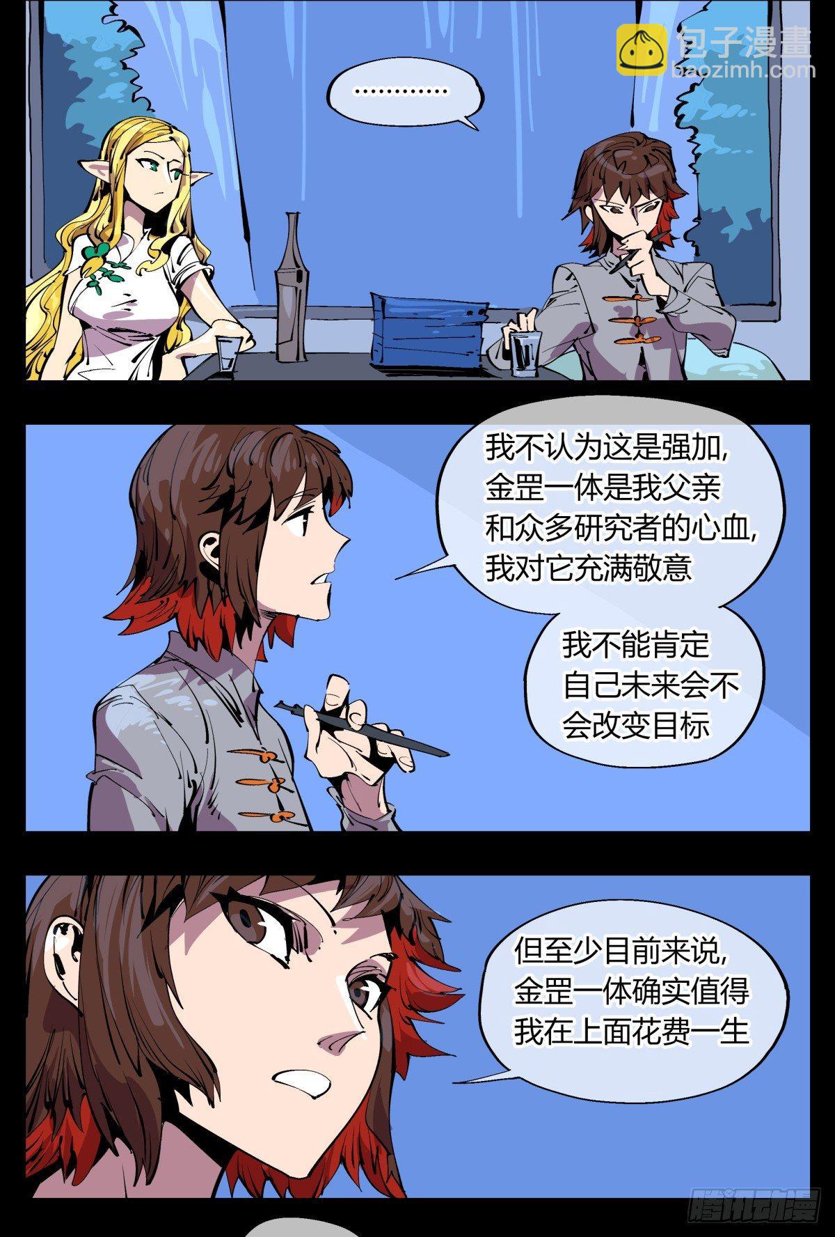 《诡园录（开局一座山水园林）》百一二，沧浪宗的策略 第14页