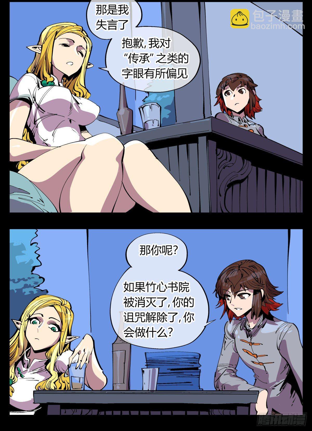《诡园录（开局一座山水园林）》百一二，沧浪宗的策略 第15页