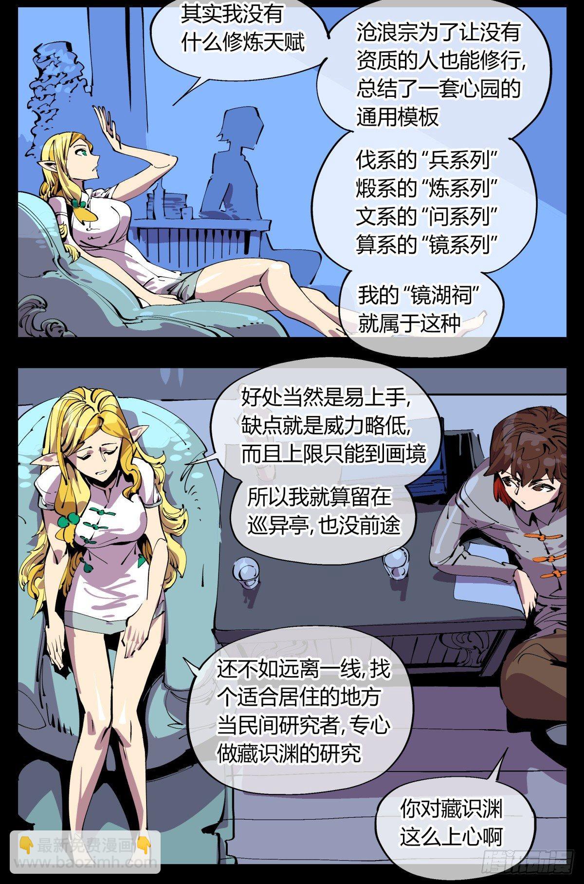 《诡园录（开局一座山水园林）》百一二，沧浪宗的策略 第17页