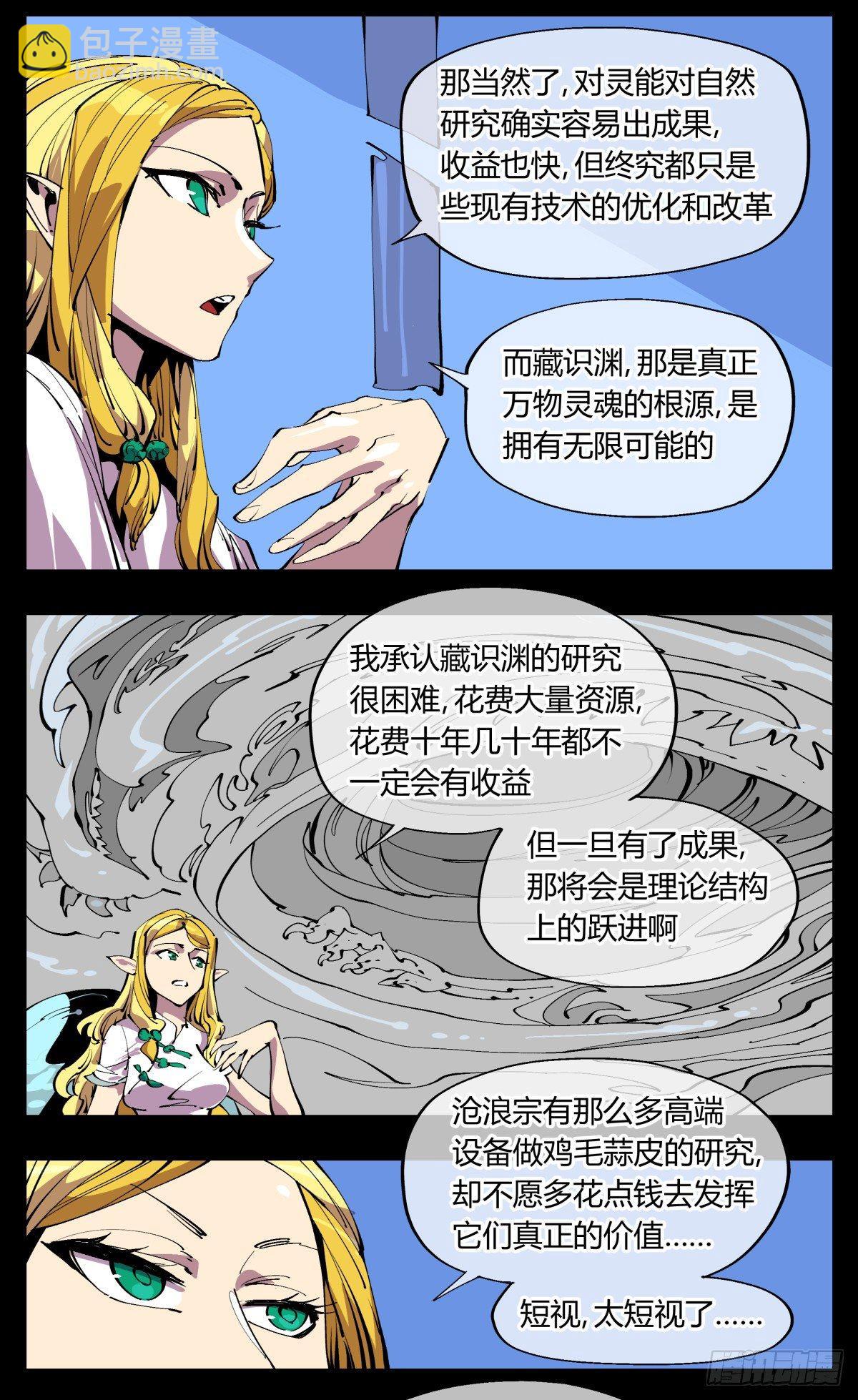 《诡园录（开局一座山水园林）》百一二，沧浪宗的策略 第18页