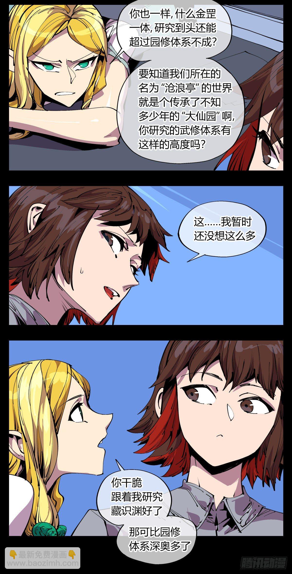 《诡园录（开局一座山水园林）》百一二，沧浪宗的策略 第19页