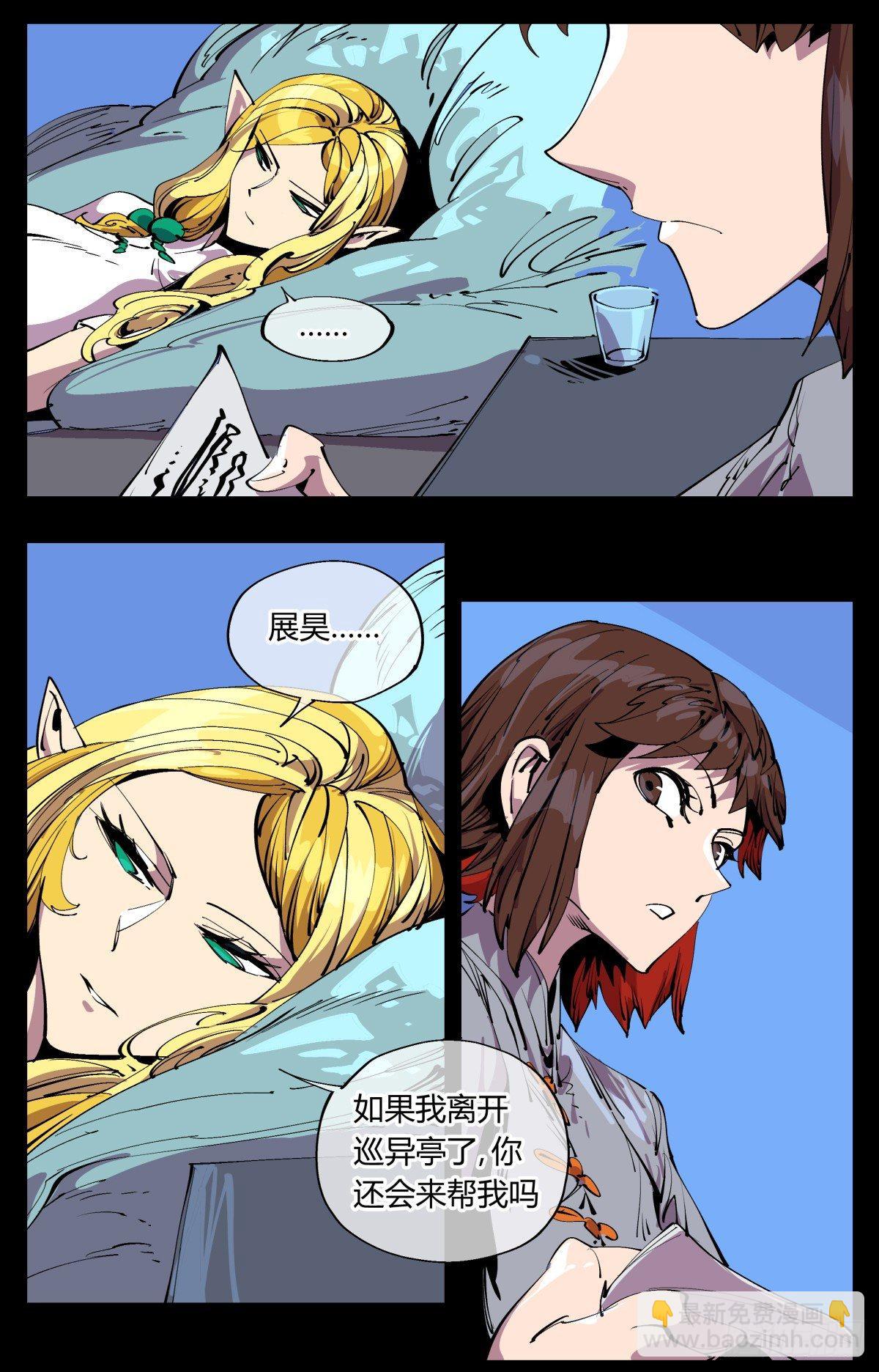 《诡园录（开局一座山水园林）》百一二，沧浪宗的策略 第21页