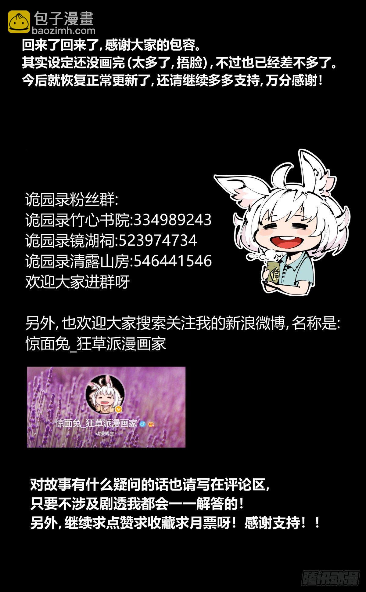 《诡园录（开局一座山水园林）》百一二，沧浪宗的策略 第24页