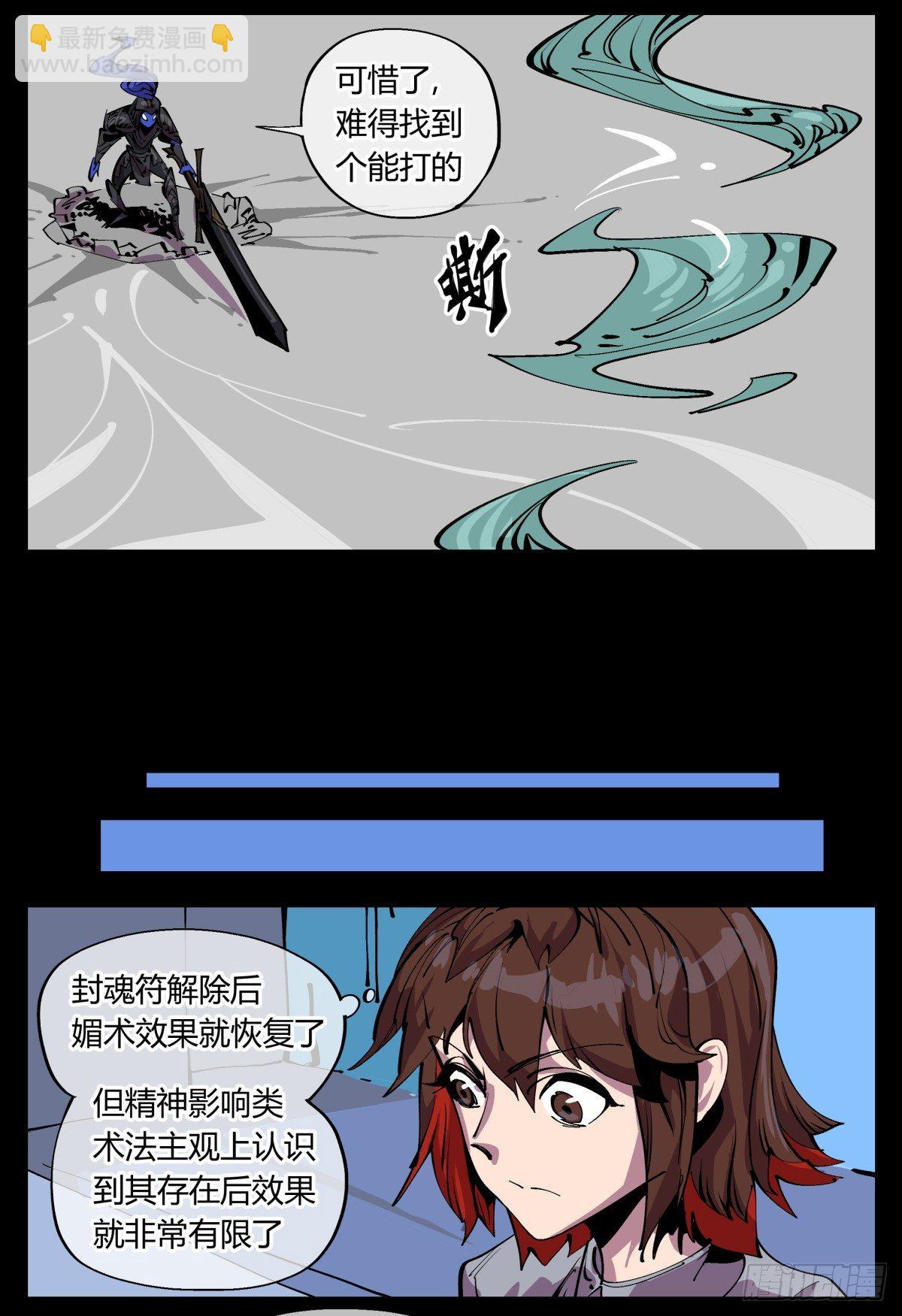 《诡园录（开局一座山水园林）》百一二，沧浪宗的策略 第4页