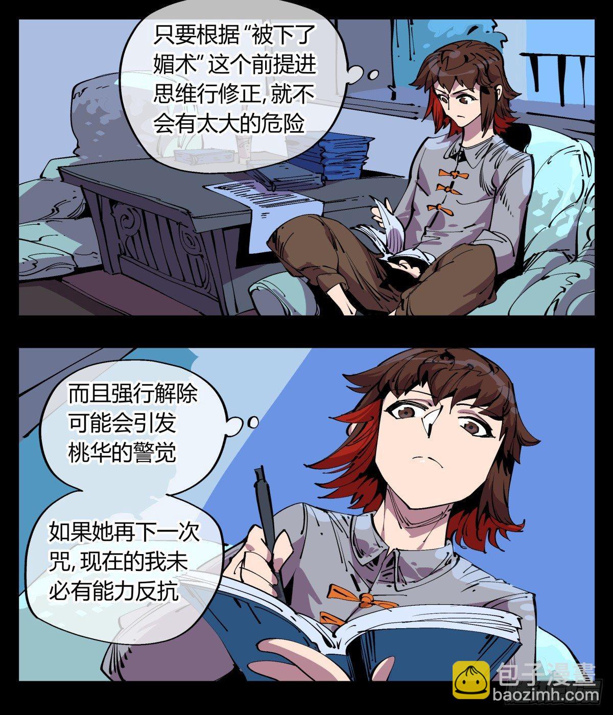 《诡园录（开局一座山水园林）》百一二，沧浪宗的策略 第5页