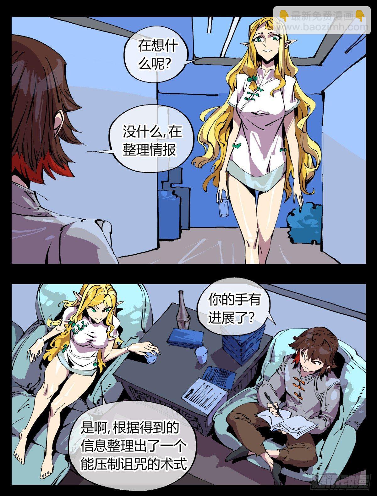 《诡园录（开局一座山水园林）》百一二，沧浪宗的策略 第6页