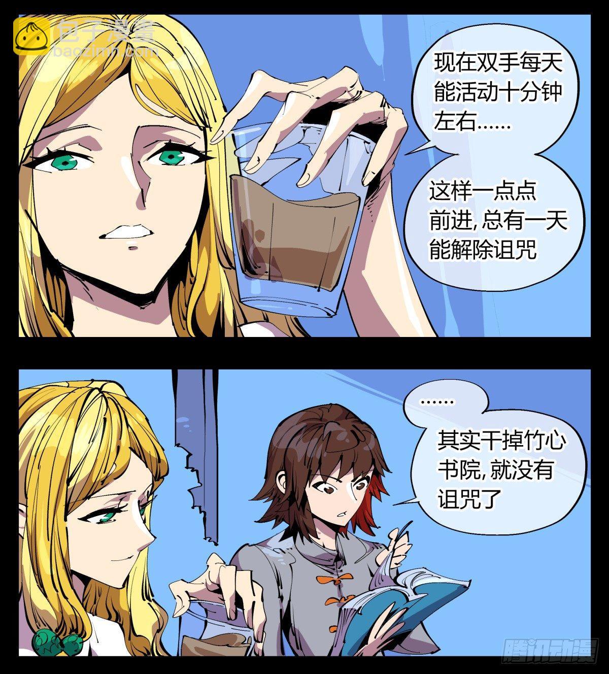 《诡园录（开局一座山水园林）》百一二，沧浪宗的策略 第7页