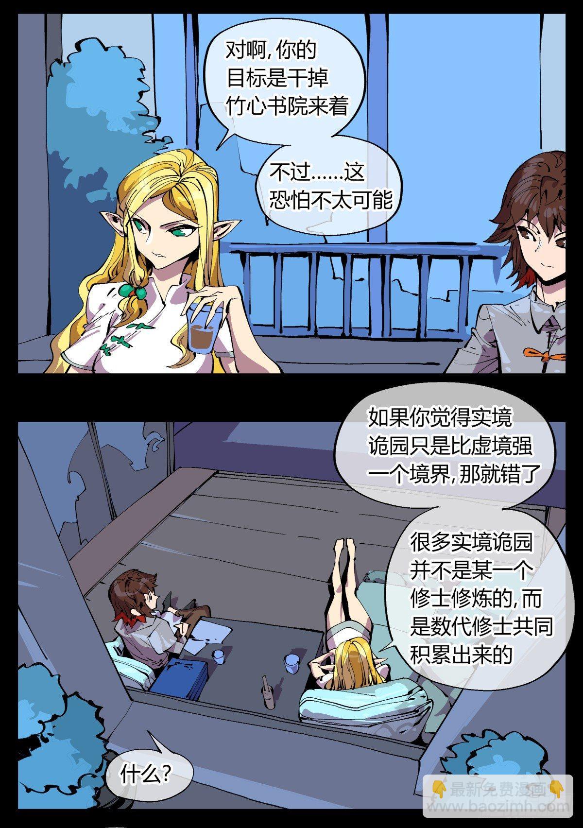 《诡园录（开局一座山水园林）》百一二，沧浪宗的策略 第8页