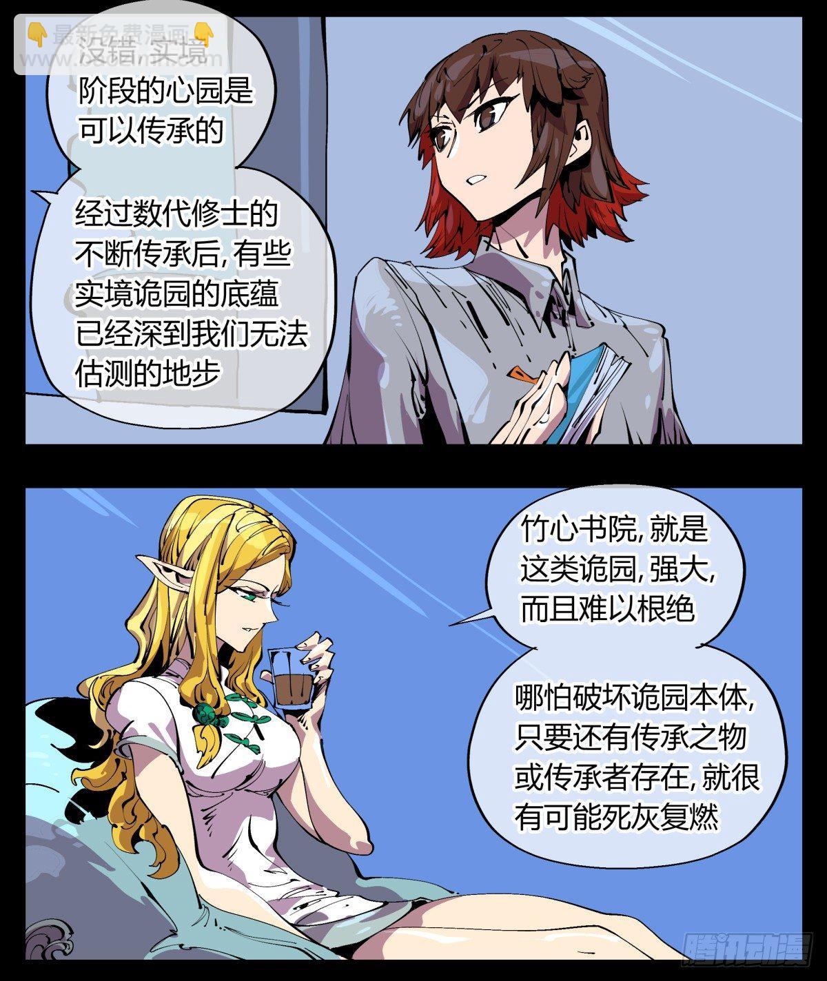 《诡园录（开局一座山水园林）》百一二，沧浪宗的策略 第9页