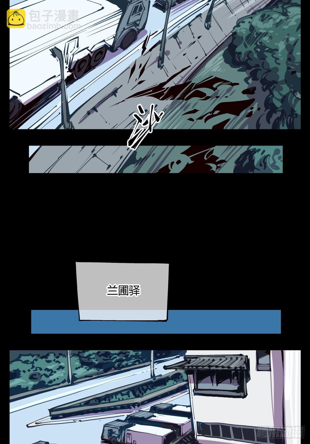 《诡园录（开局一座山水园林）》百一五，驻边亭与兰圃驿 第11页