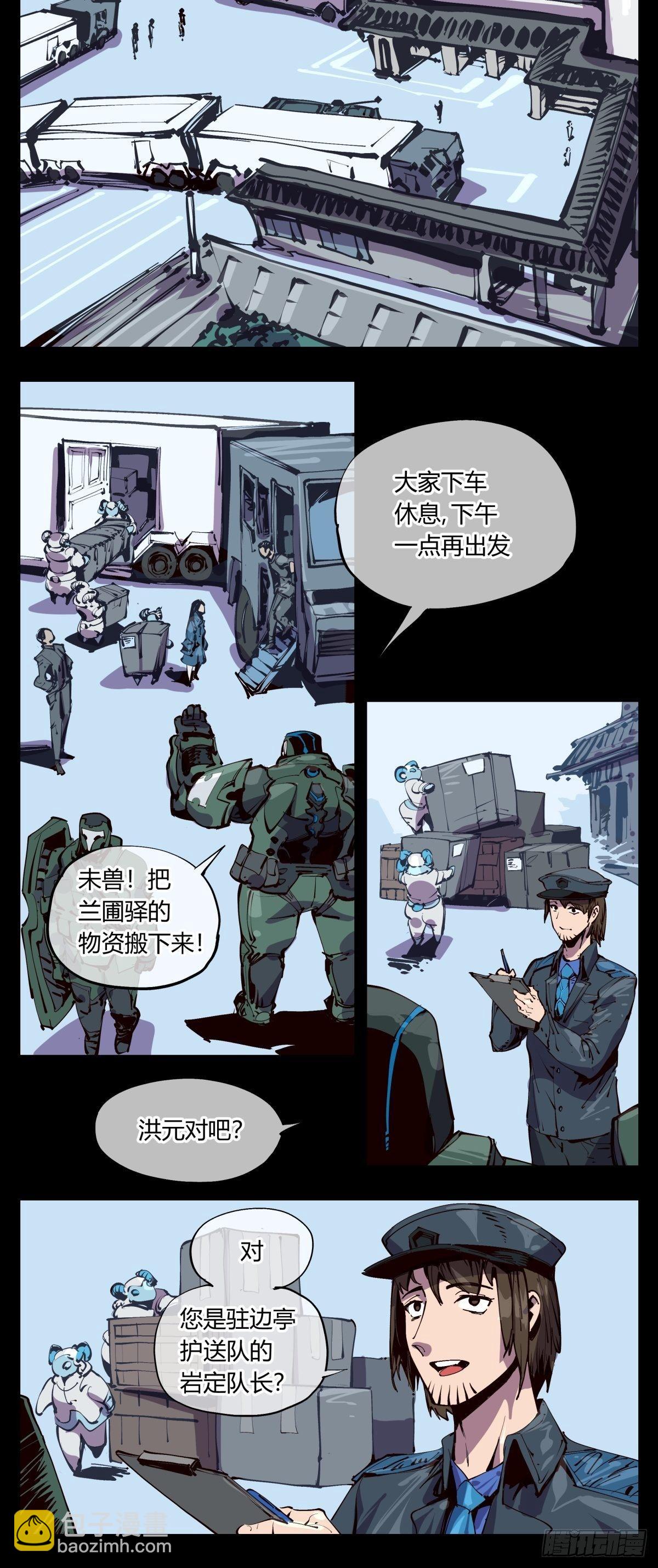 《诡园录（开局一座山水园林）》百一五，驻边亭与兰圃驿 第12页
