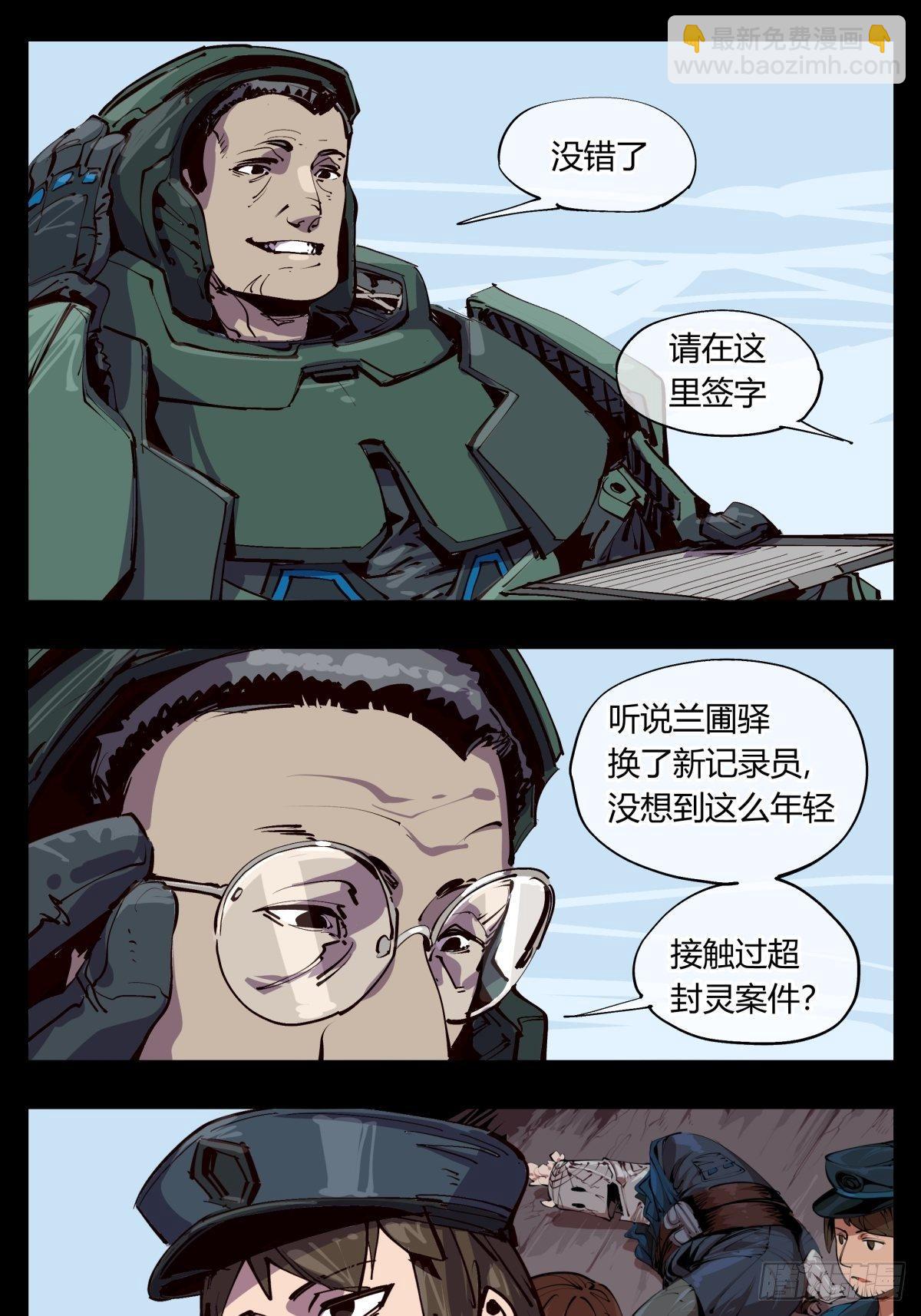 《诡园录（开局一座山水园林）》百一五，驻边亭与兰圃驿 第13页