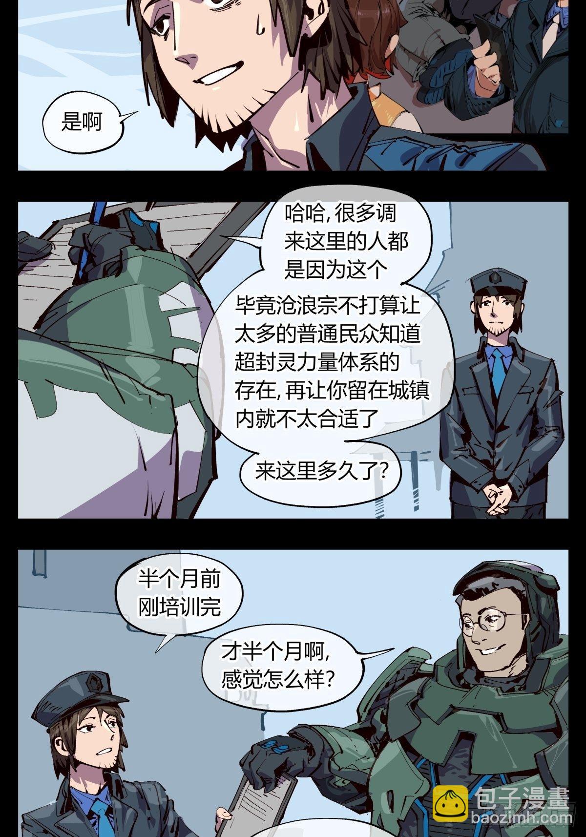 《诡园录（开局一座山水园林）》百一五，驻边亭与兰圃驿 第14页