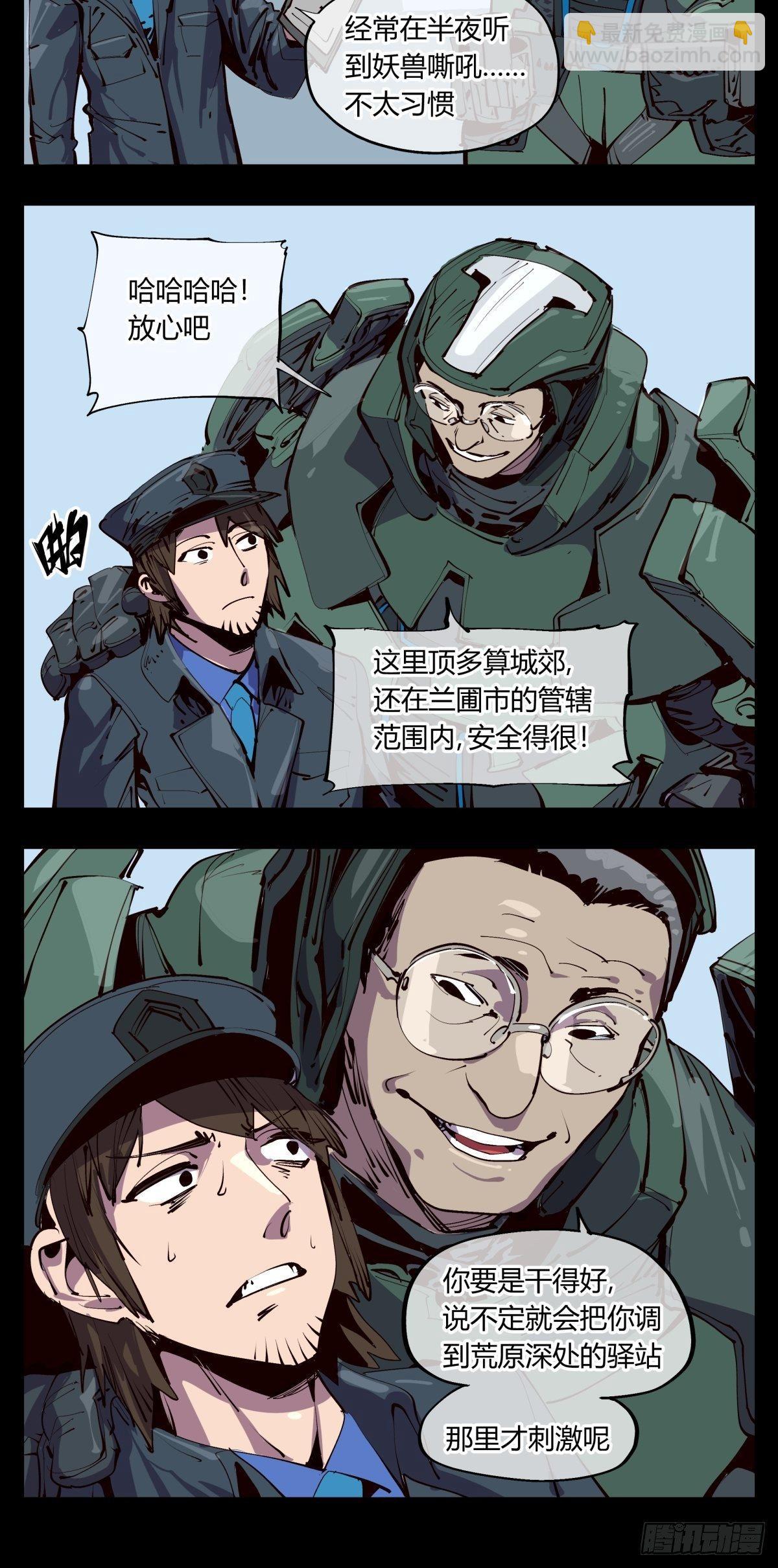 《诡园录（开局一座山水园林）》百一五，驻边亭与兰圃驿 第15页