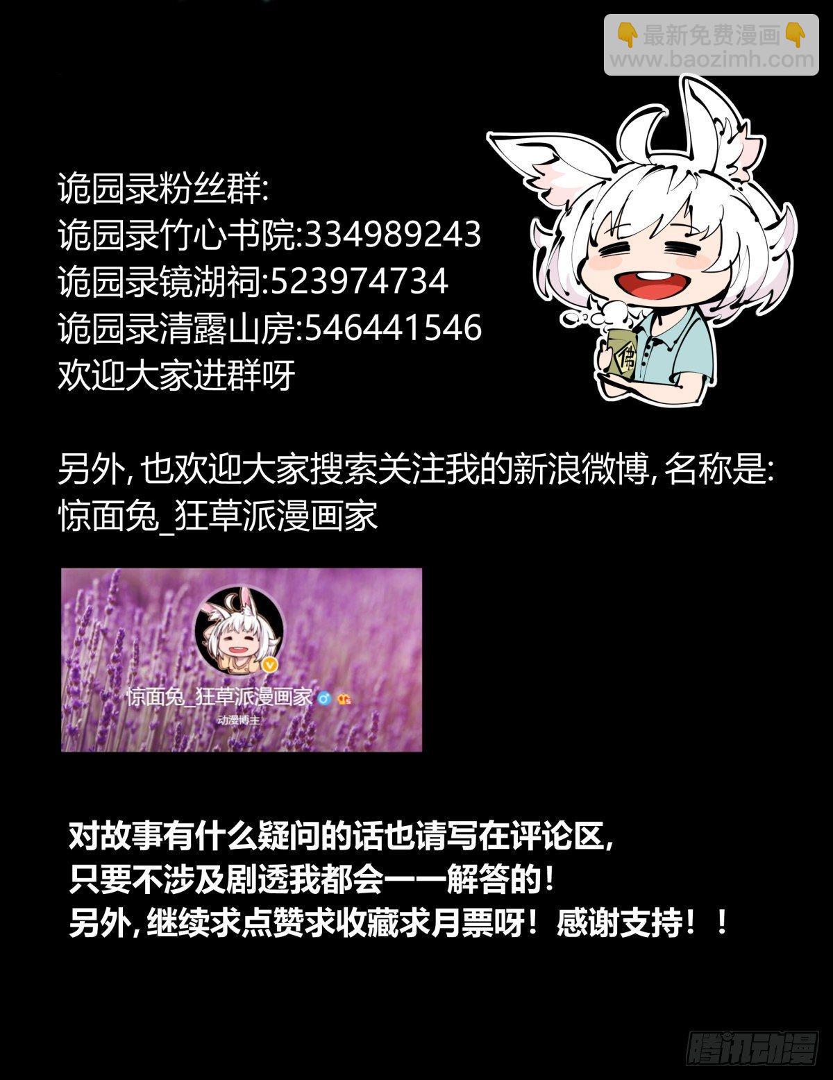 《诡园录（开局一座山水园林）》百一五，驻边亭与兰圃驿 第16页