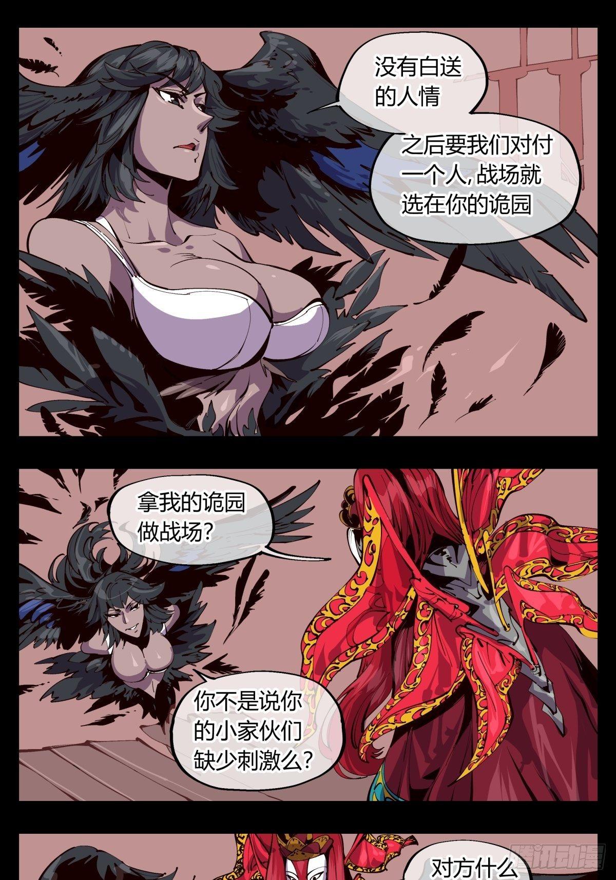 《诡园录（开局一座山水园林）》百一五，驻边亭与兰圃驿 第1页