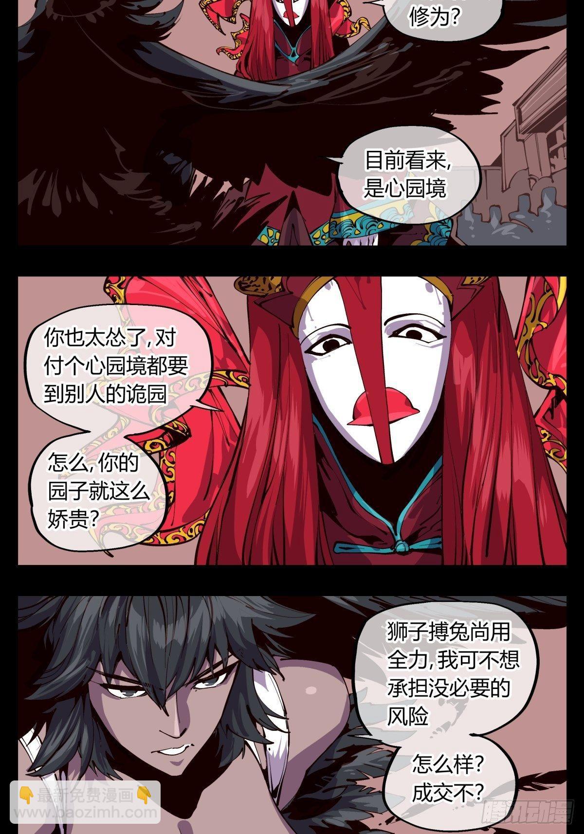 《诡园录（开局一座山水园林）》百一五，驻边亭与兰圃驿 第2页