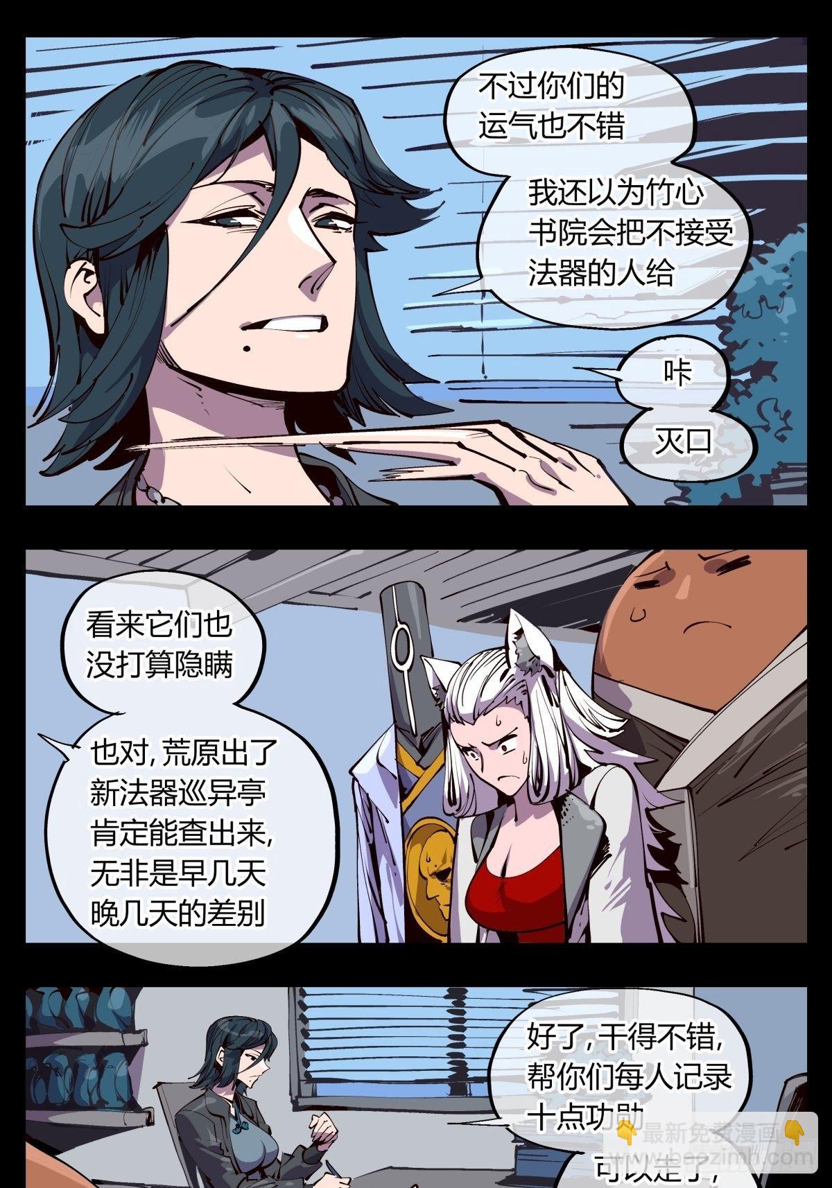 《诡园录（开局一座山水园林）》百一五，驻边亭与兰圃驿 第5页
