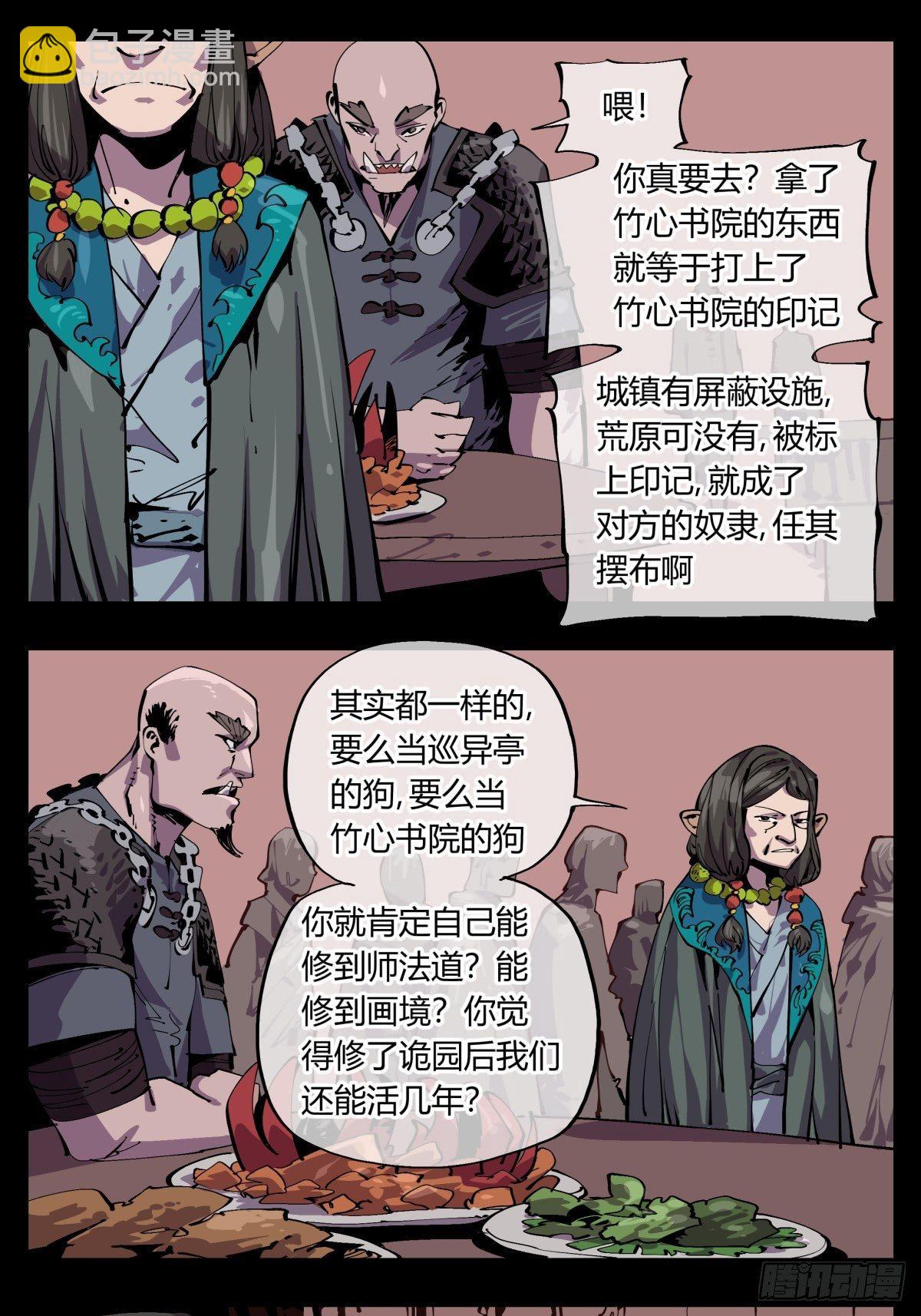 《诡园录（开局一座山水园林）》百一四，断缘香 第10页