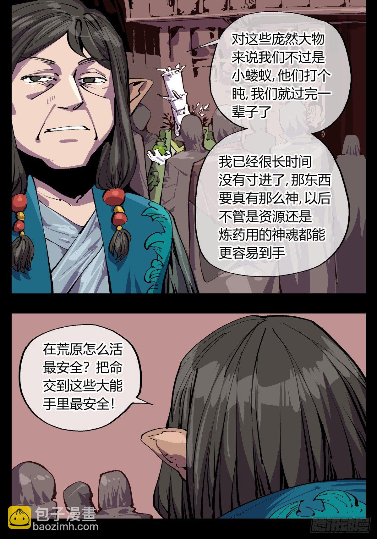 《诡园录（开局一座山水园林）》百一四，断缘香 第11页