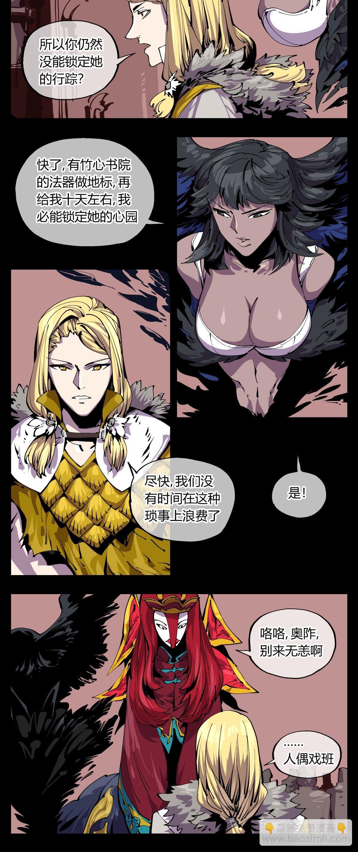 《诡园录（开局一座山水园林）》百一四，断缘香 第13页