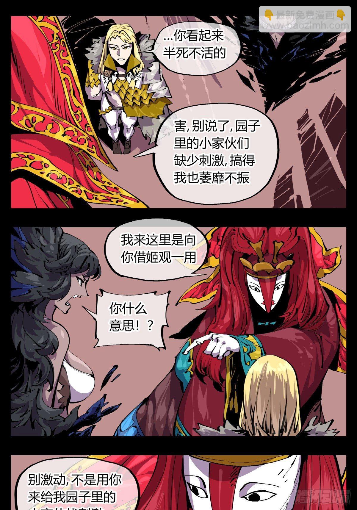 《诡园录（开局一座山水园林）》百一四，断缘香 第14页