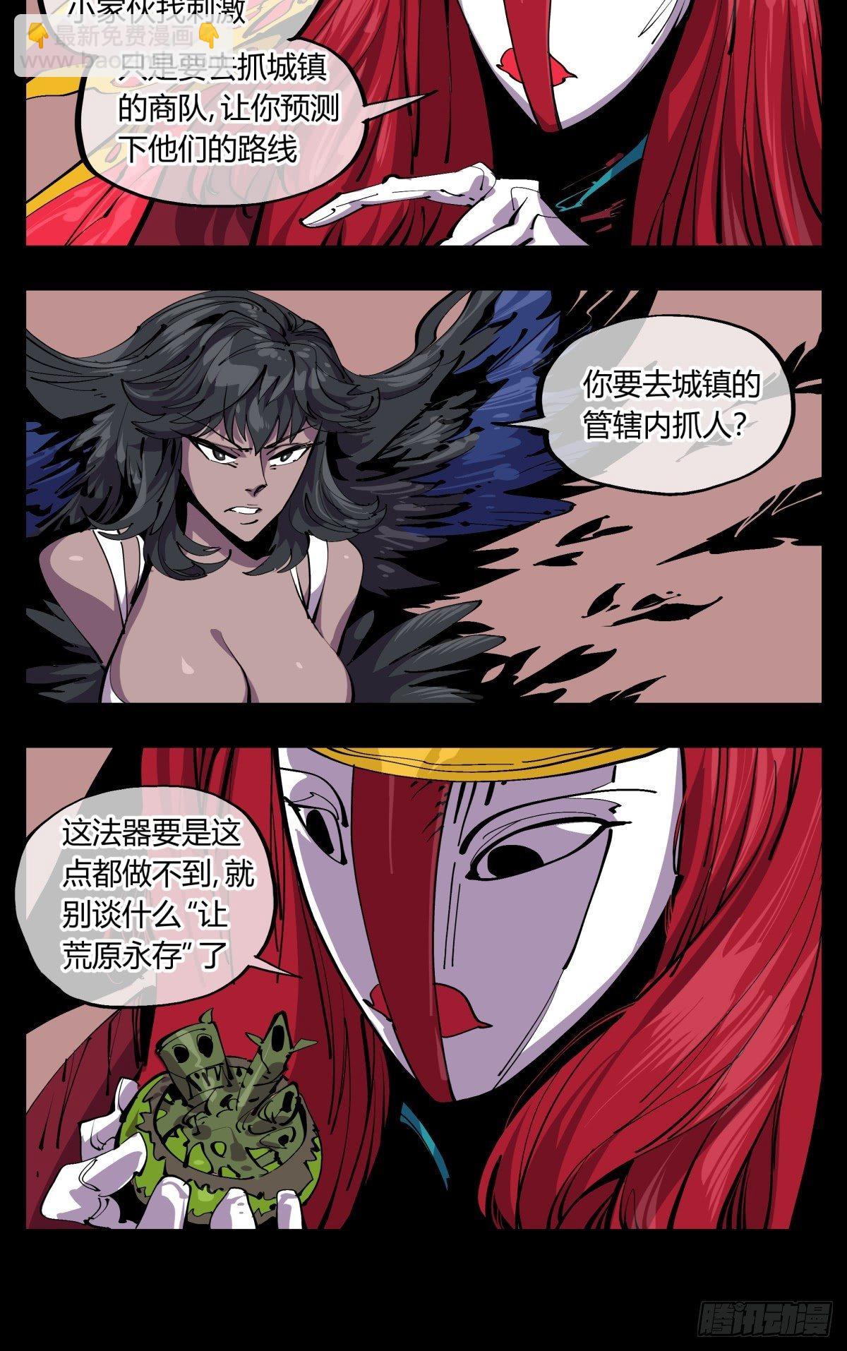 《诡园录（开局一座山水园林）》百一四，断缘香 第15页